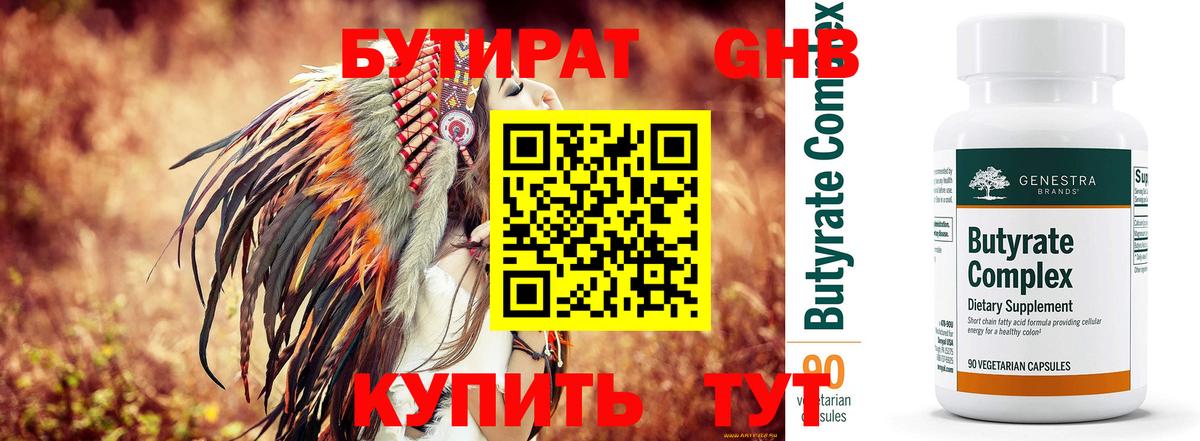 БУТИРАТ бутандиол Майкоп