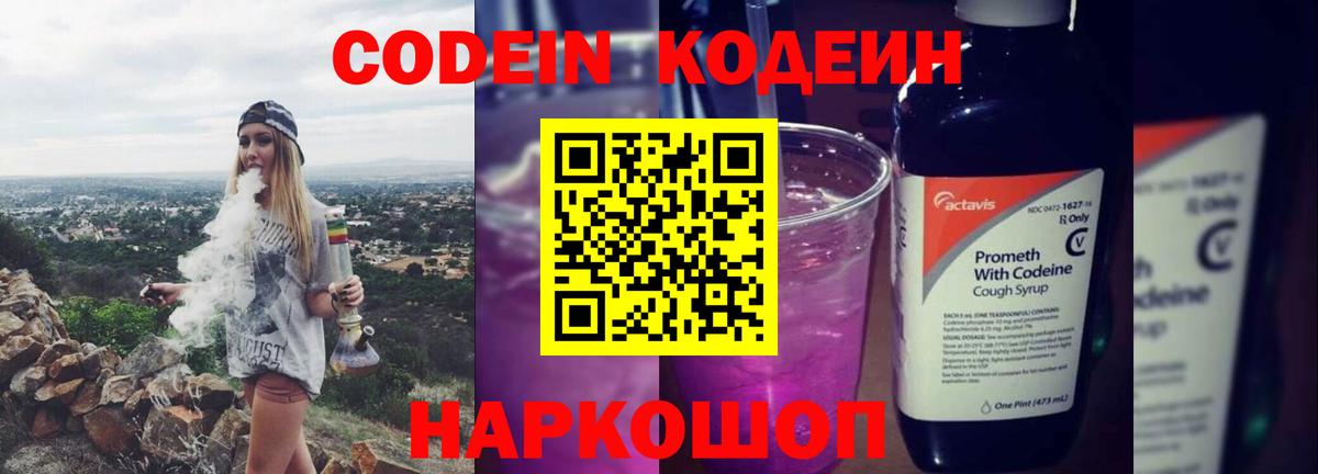 Майкоп  Codein напиток Lean (лин)  Вход с VPN 