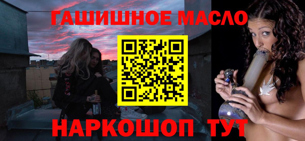 ТГК гашишное масло Майкоп