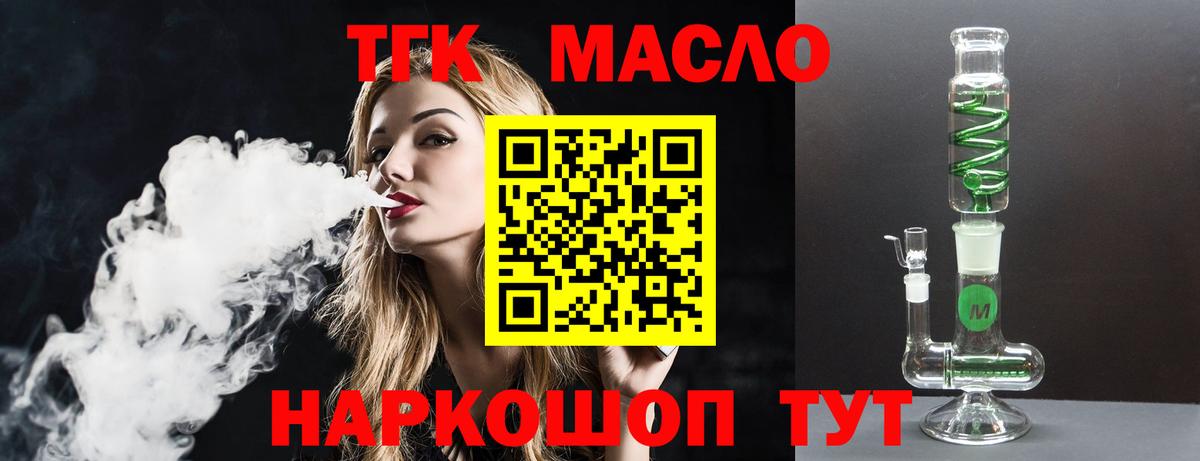 Майкоп  ТГК гашишное масло  купить наркоту  Вход с VPN 